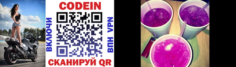 Кодеин напиток Lean (лин) Хвалынск